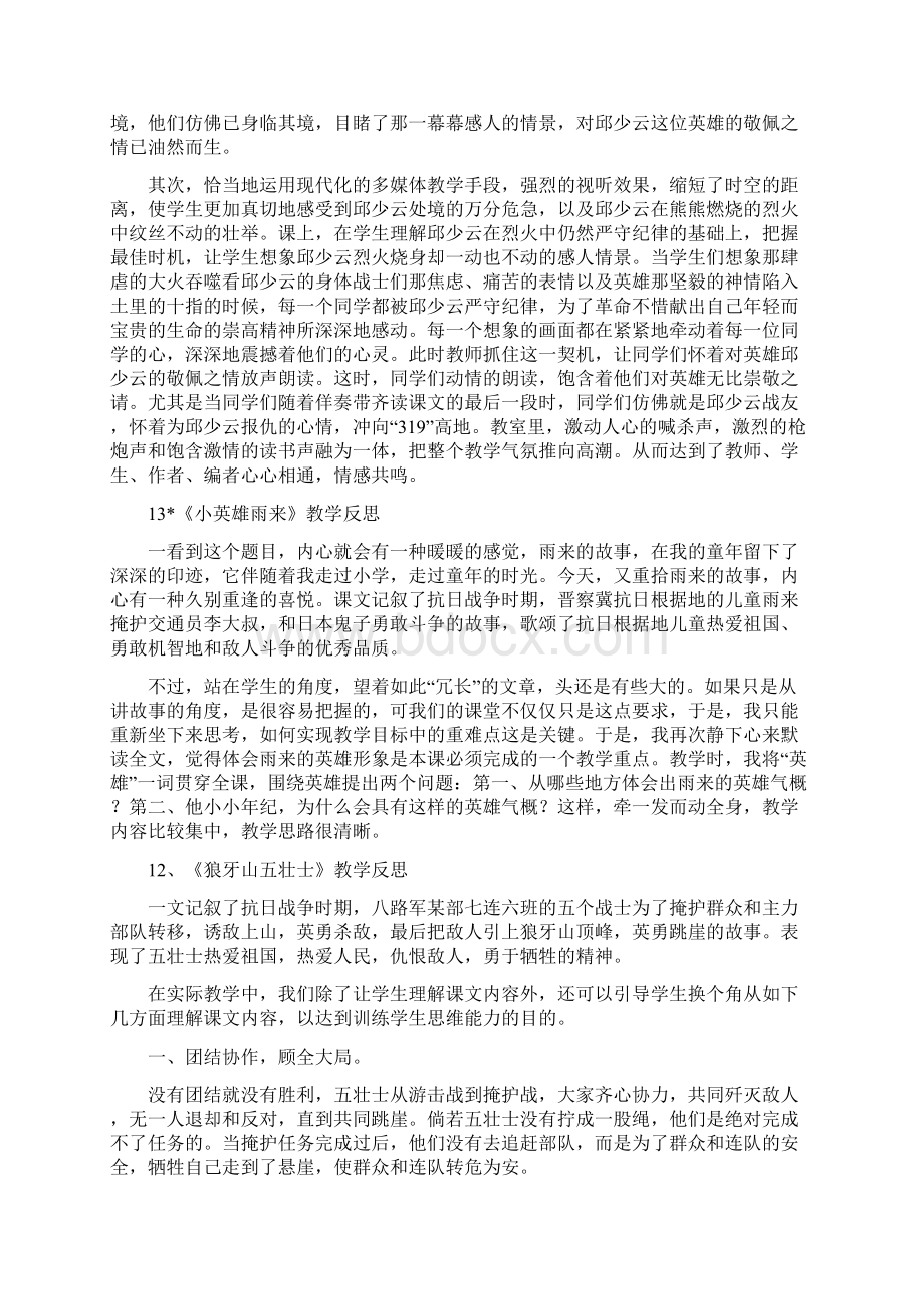 S版小学五年级语文上册教学反思 全册.docx_第3页