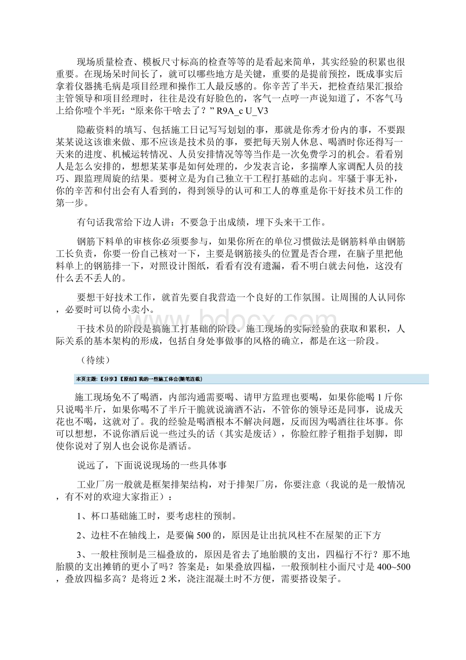 施工经验汇总绝对经典.docx_第3页