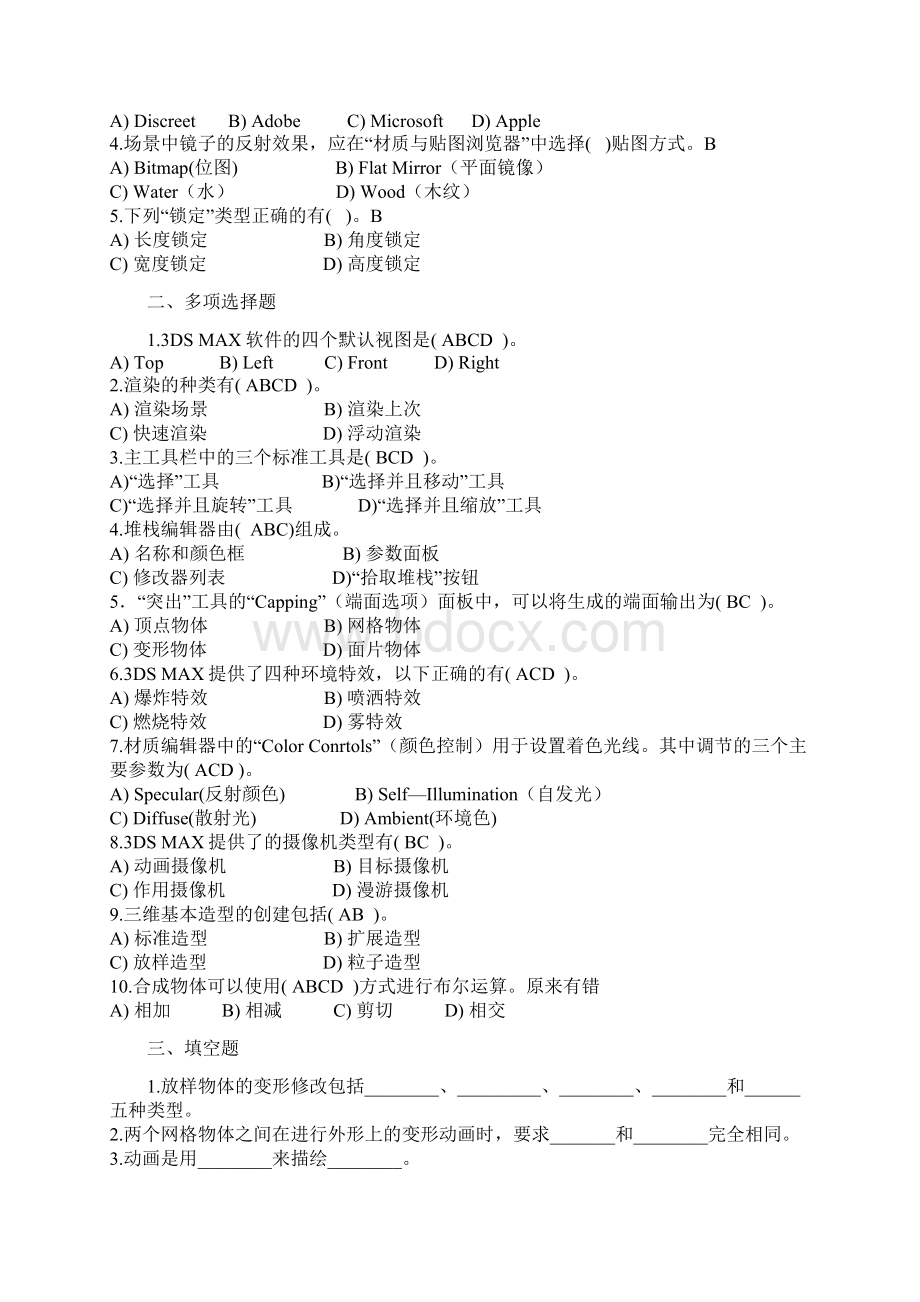 3dsmax模拟考试题和答案Word格式文档下载.docx_第3页