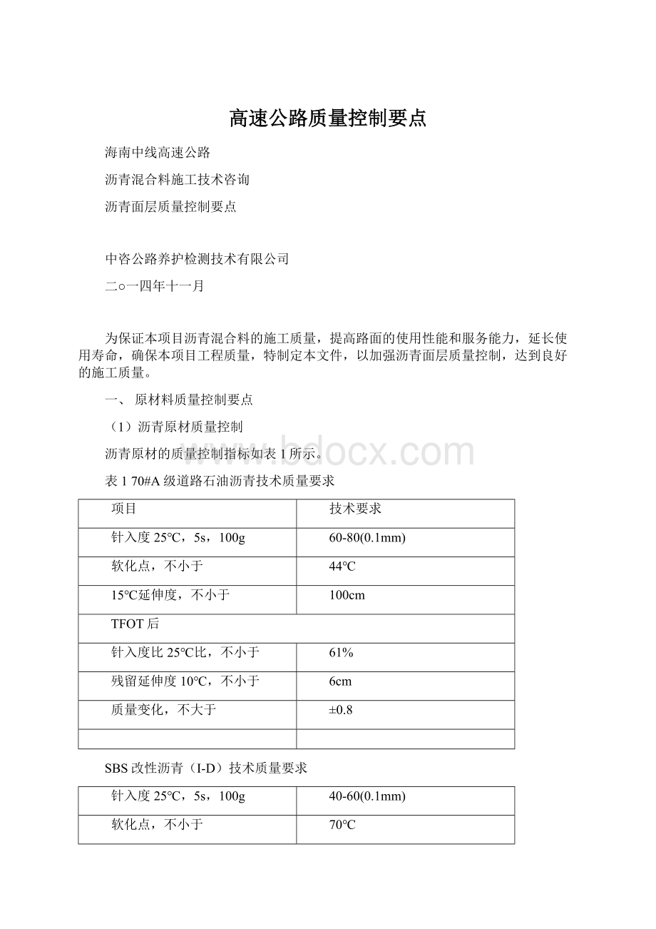 高速公路质量控制要点.docx_第1页