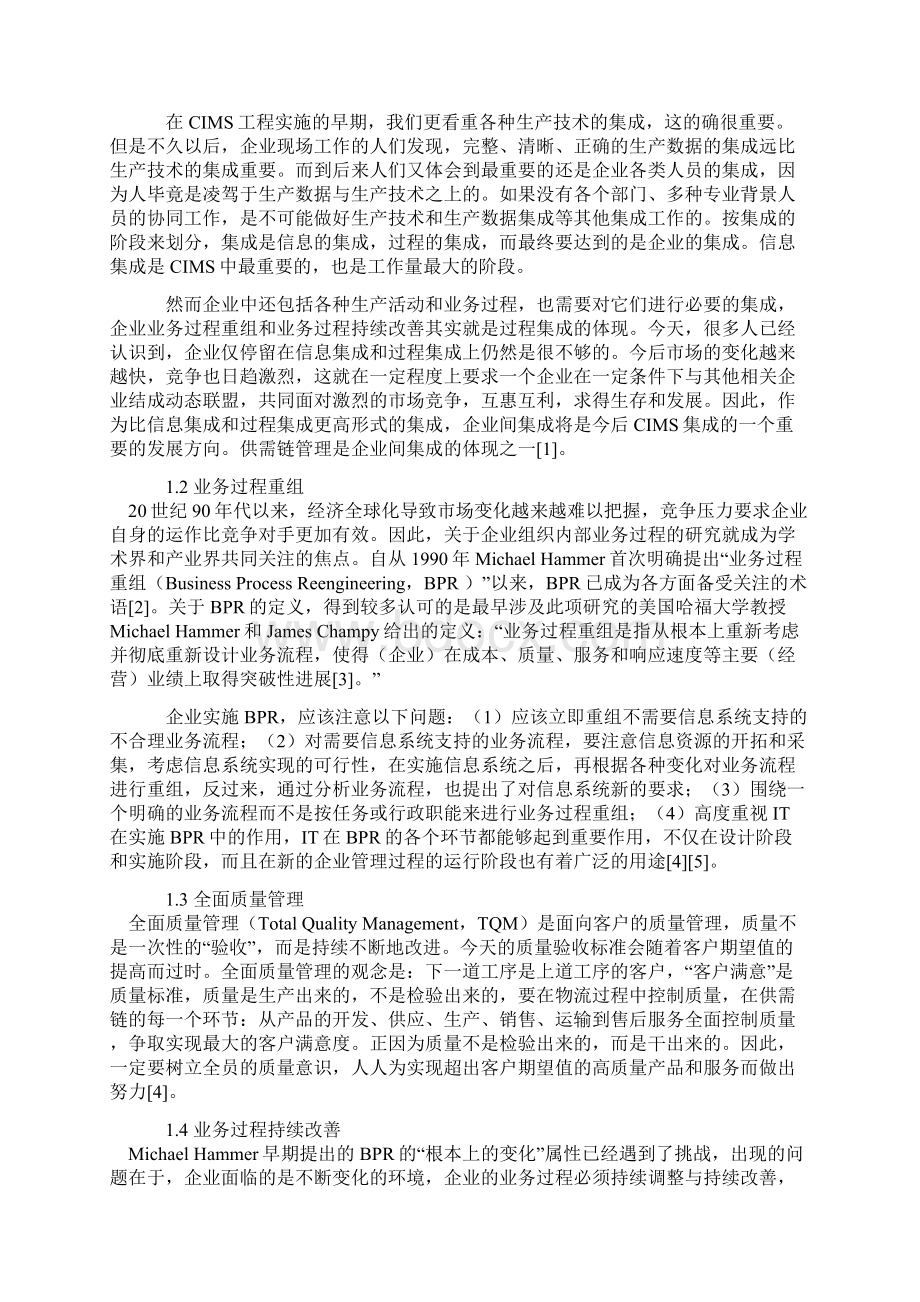 实现CIMS的几项关键技术.docx_第2页