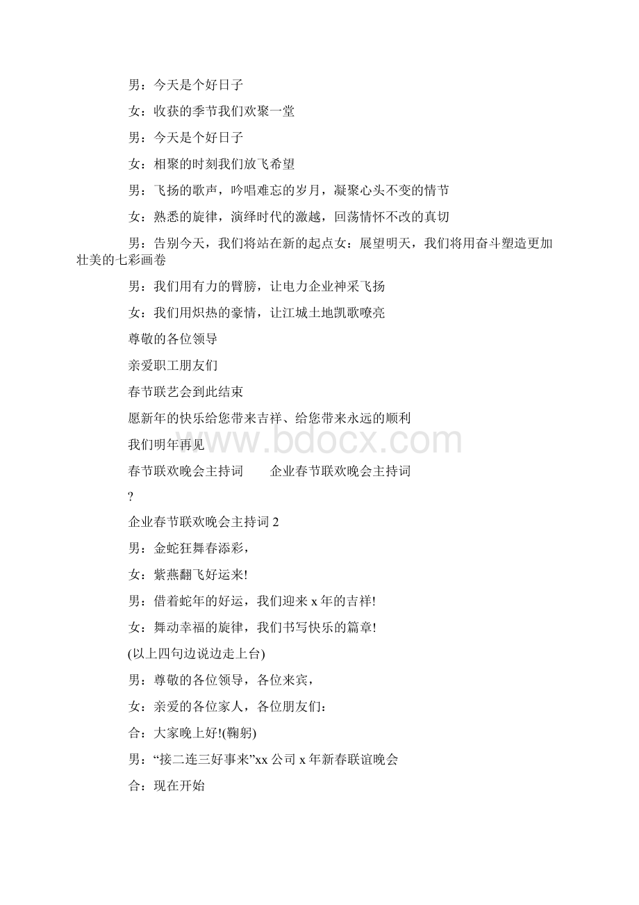 企业春节联欢晚会主持词Word文件下载.docx_第3页