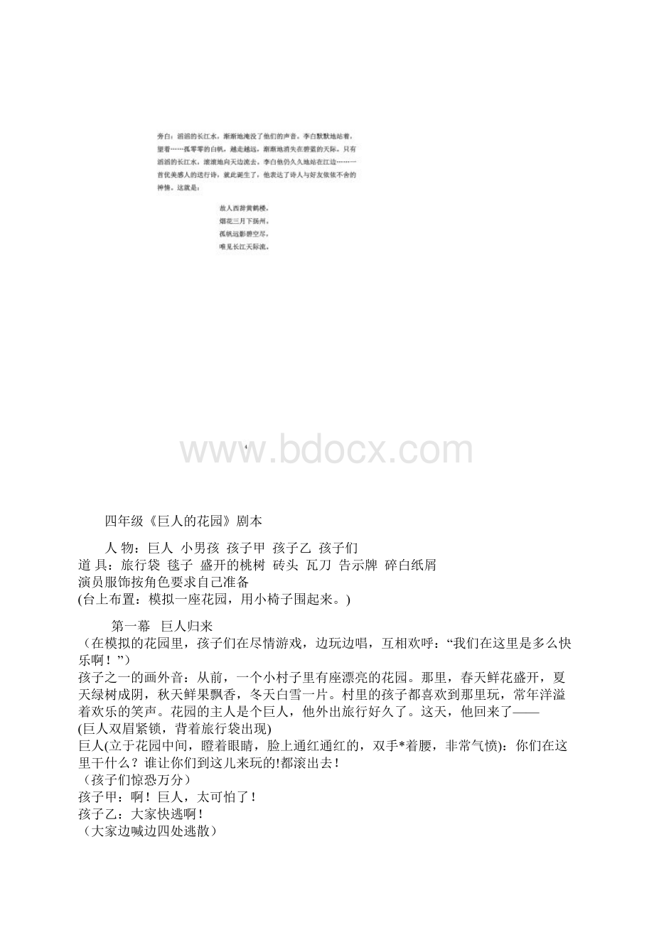 四年级上学期课本剧.docx_第3页