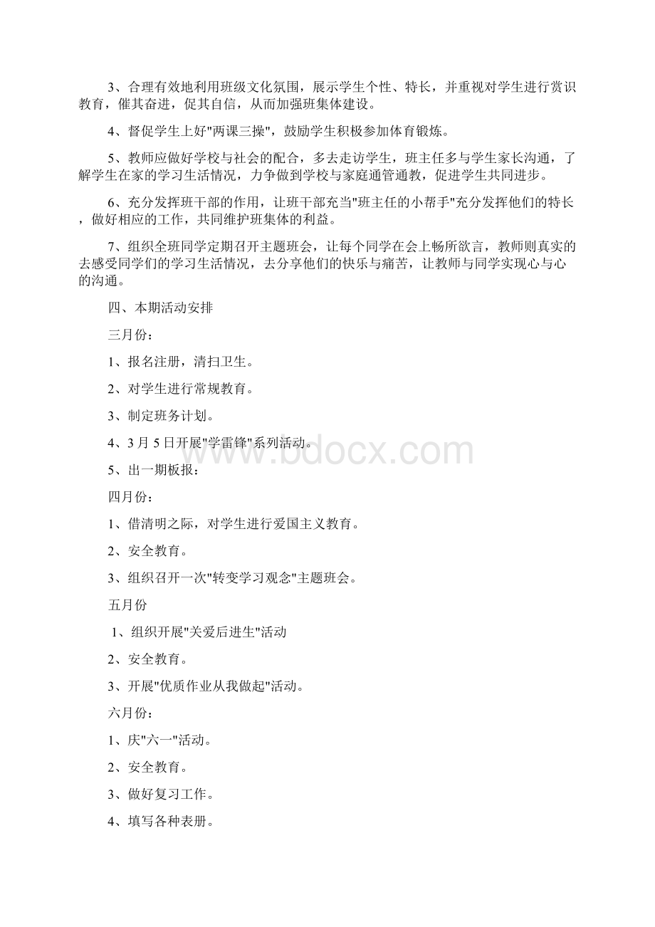 个人工作计划 五年级班务工作计划.docx_第2页