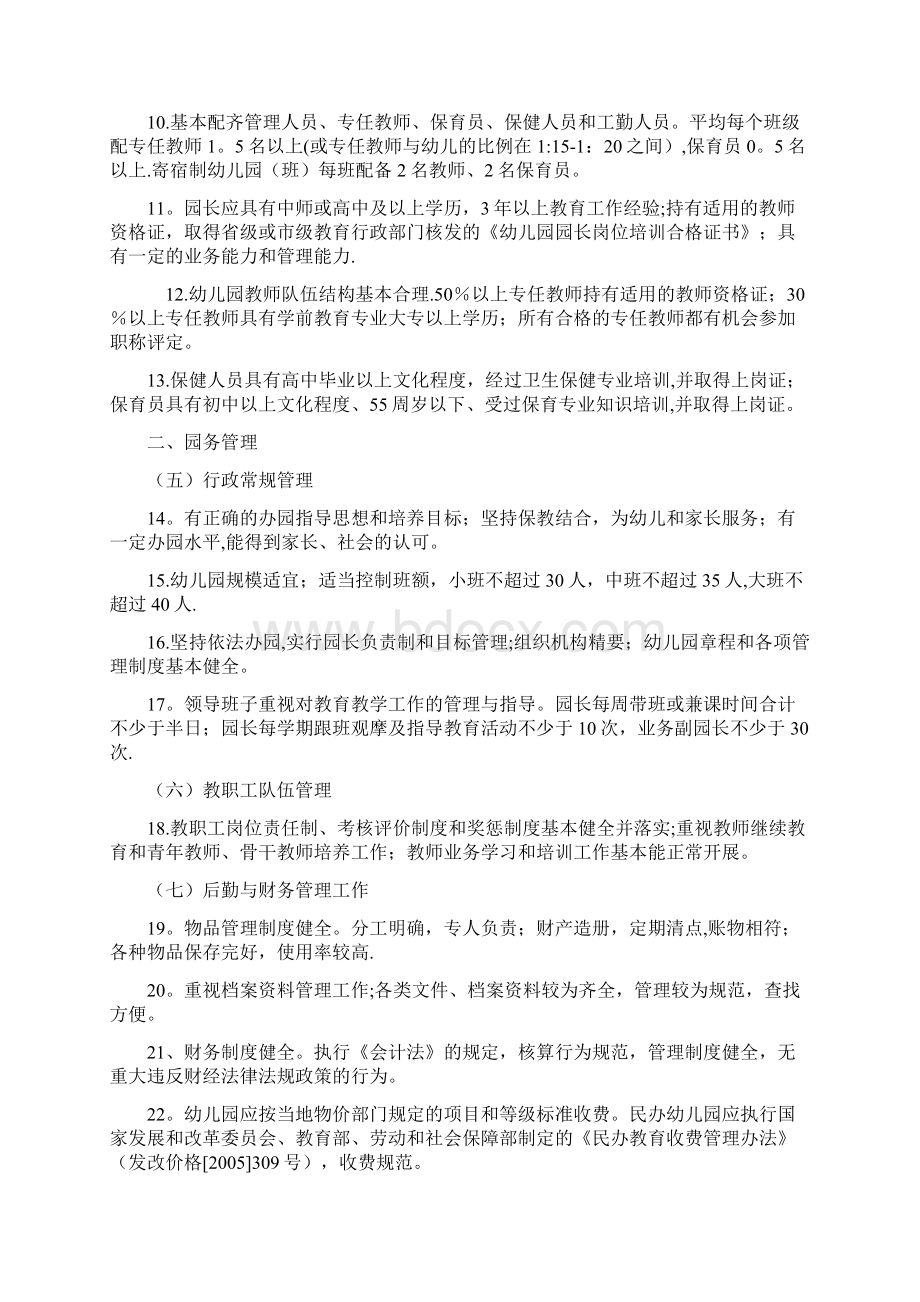 三级幼儿园标准Word格式文档下载.docx_第2页