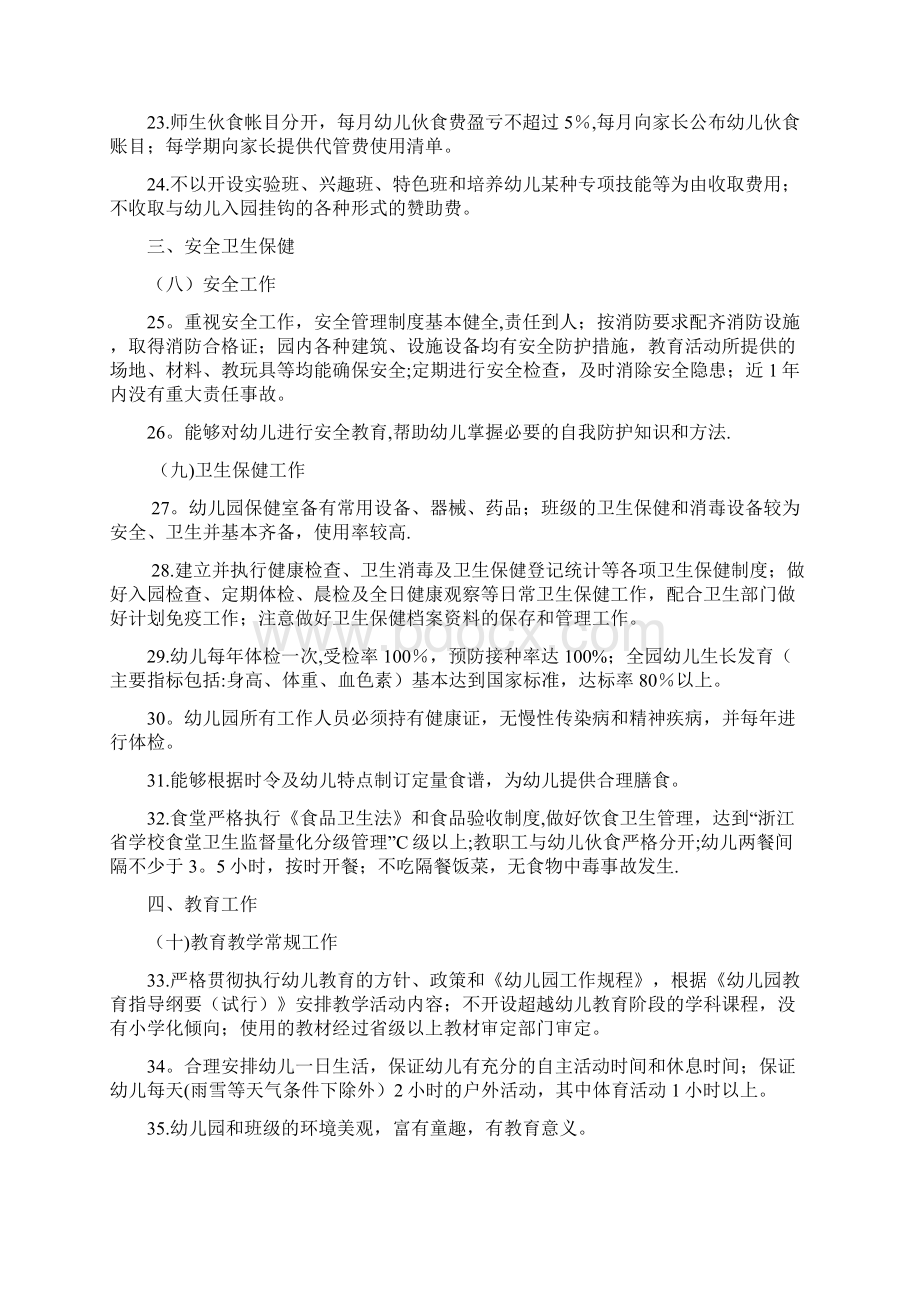 三级幼儿园标准Word格式文档下载.docx_第3页