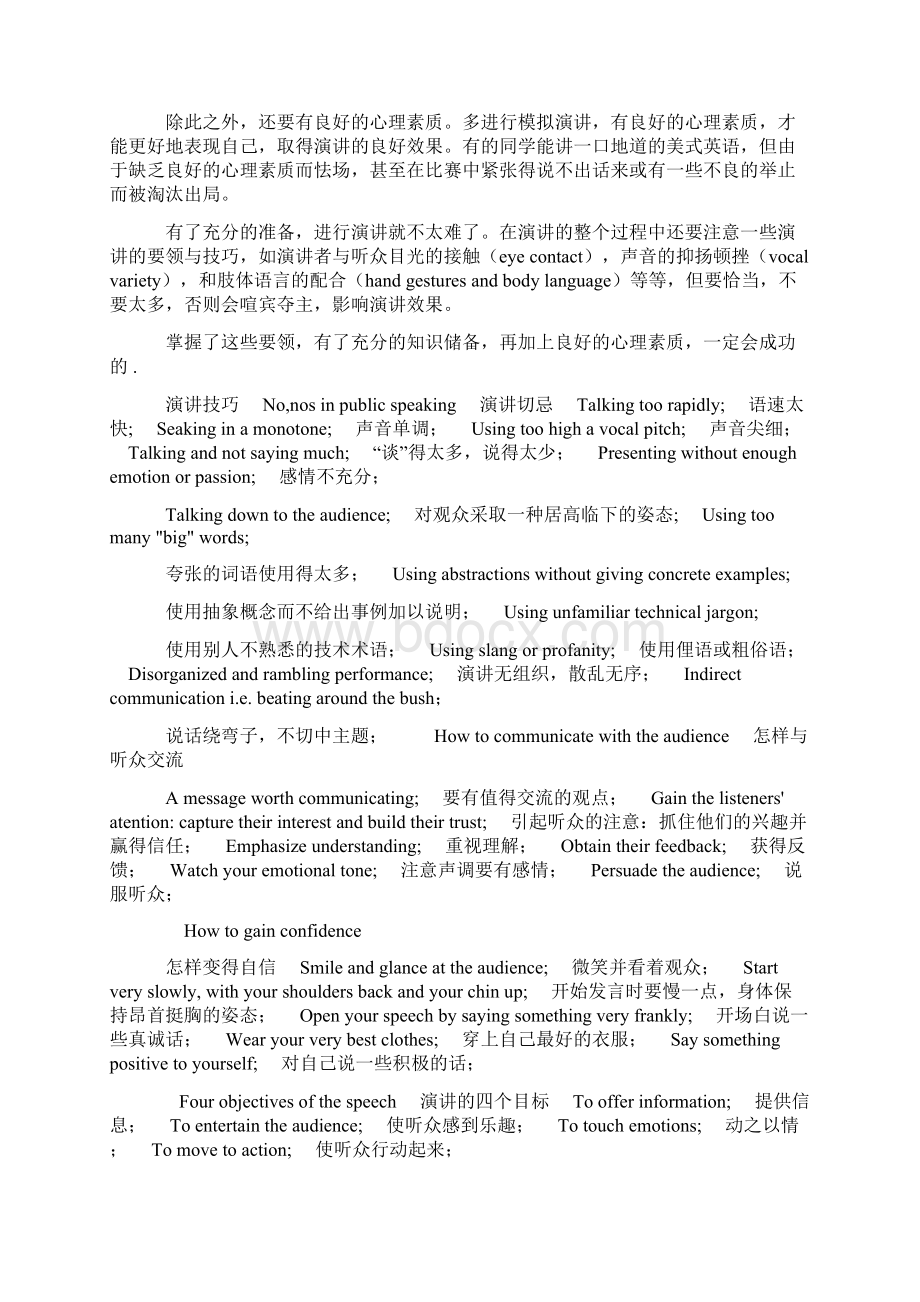 如何英语演讲及英语演讲技巧Word格式.docx_第2页