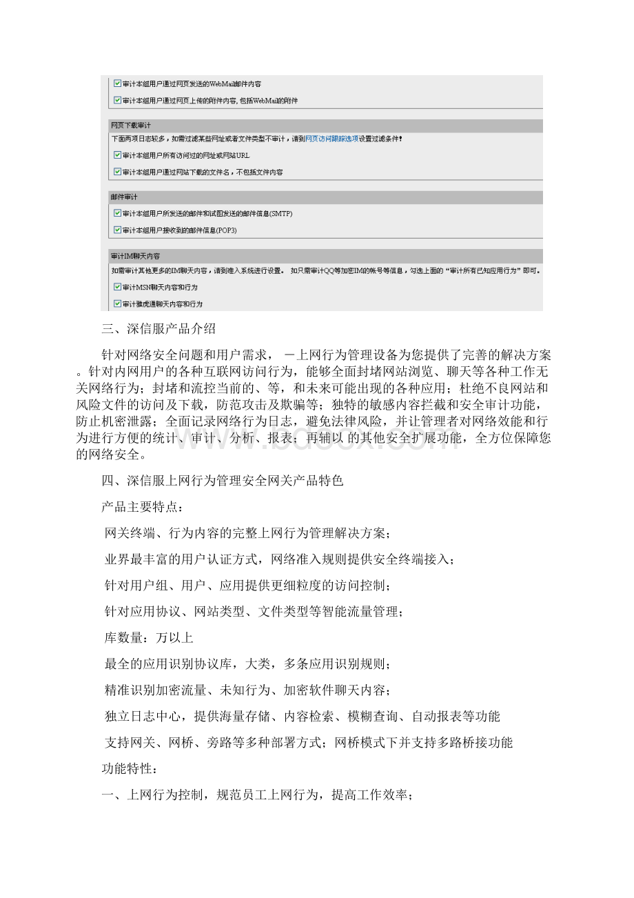 深信服上网行为管理安全网关Word文档下载推荐.docx_第3页