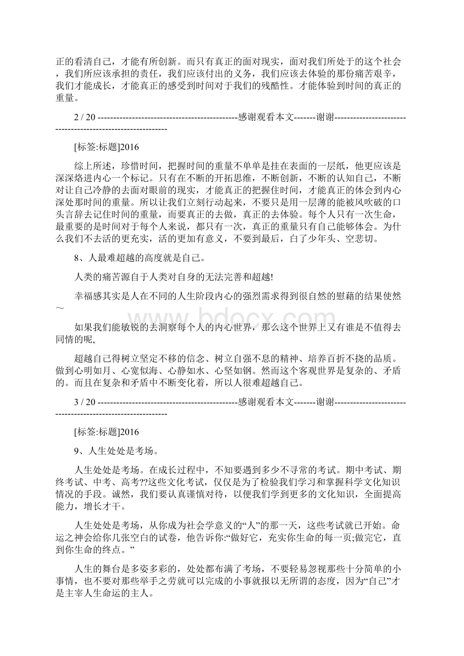 教师技能大赛即兴演讲文档格式.docx_第2页