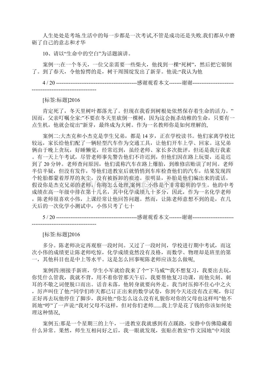 教师技能大赛即兴演讲文档格式.docx_第3页