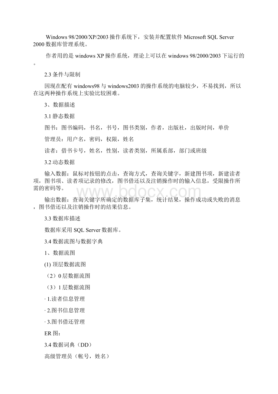 软件工程图书管理系统需求分析报告docx.docx_第2页