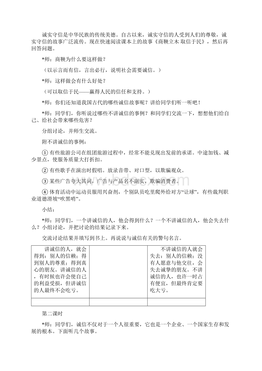 社会需要诚信品德案例Word文档格式.docx_第3页