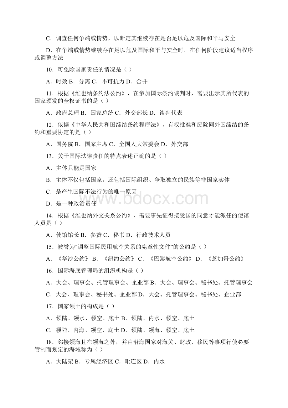 自考国际法试题Word文件下载.docx_第2页