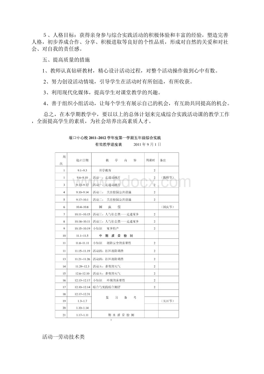 五年级上册综合实践活动教学计划文档格式.docx_第2页