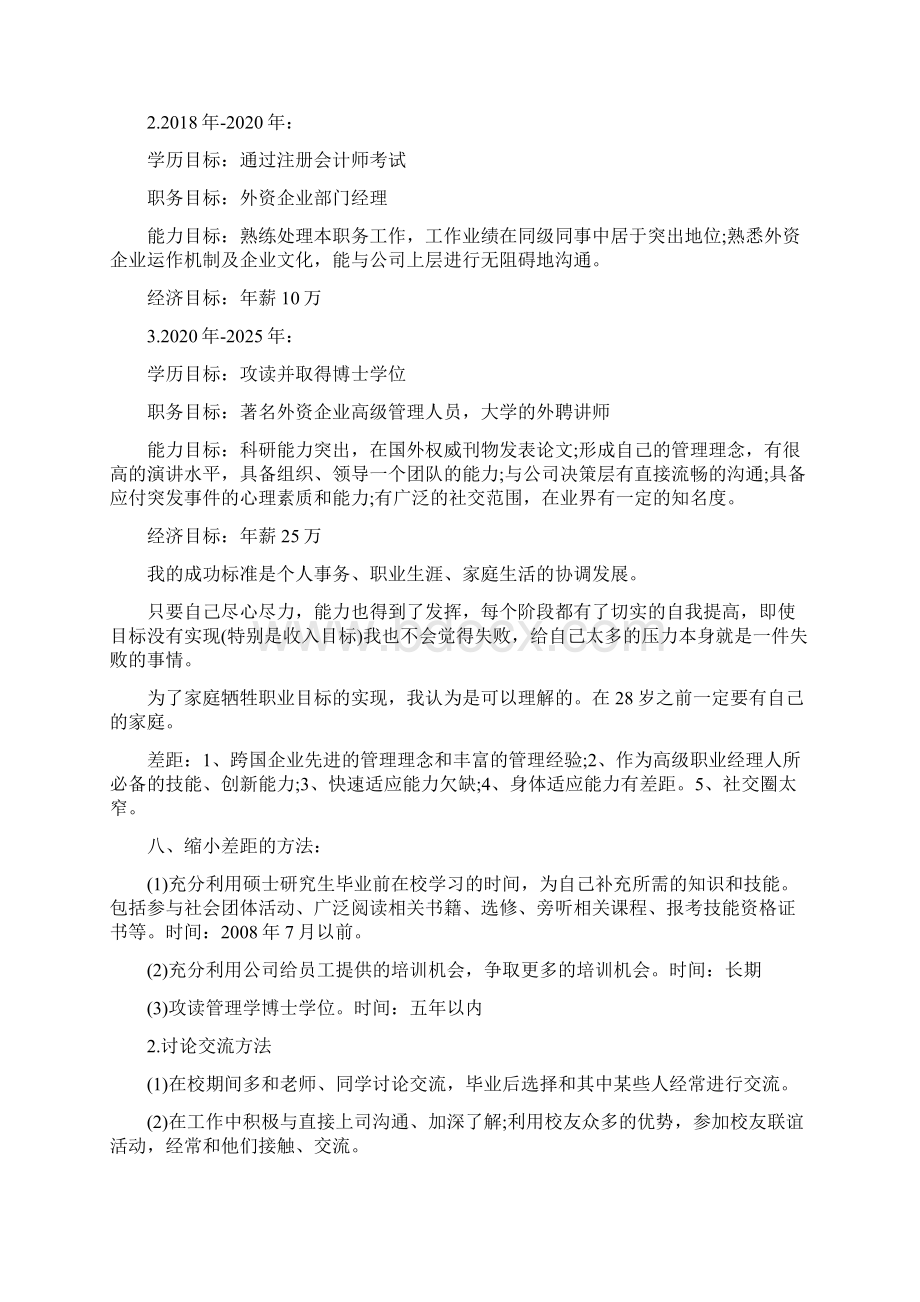 职业培训师职业生涯规划.docx_第3页