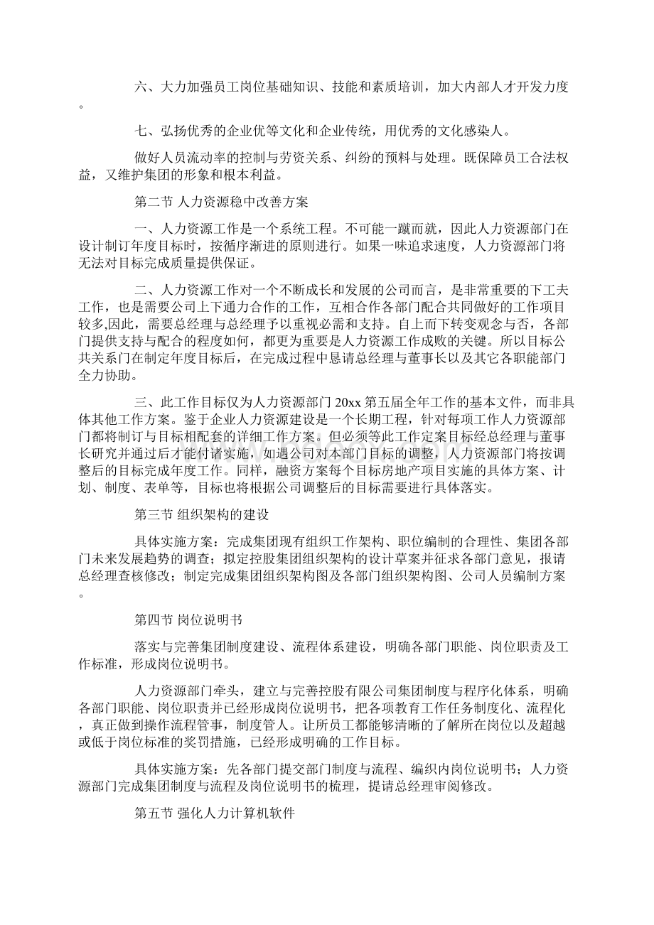 度部门工作总结与计划文档格式.docx_第2页