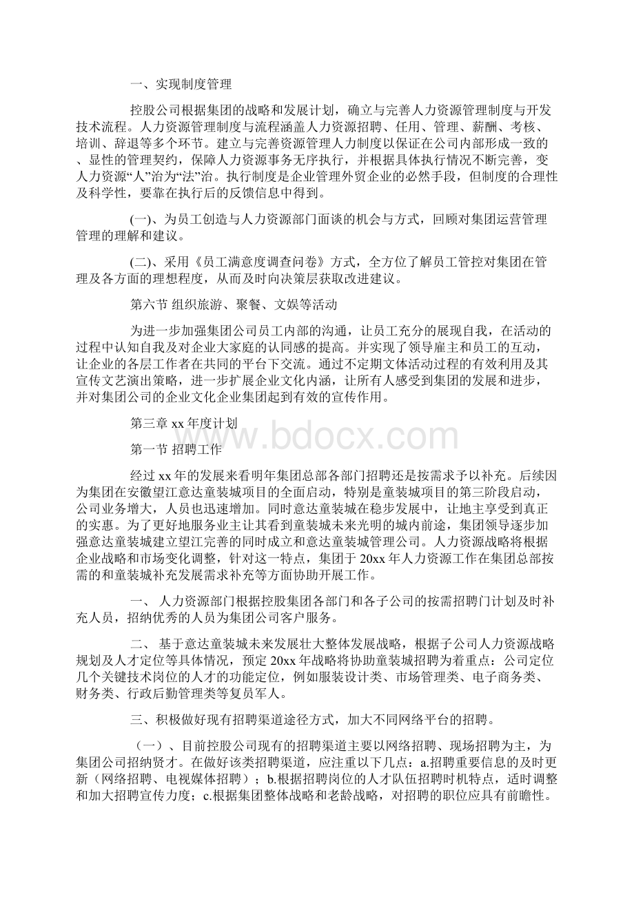 度部门工作总结与计划文档格式.docx_第3页