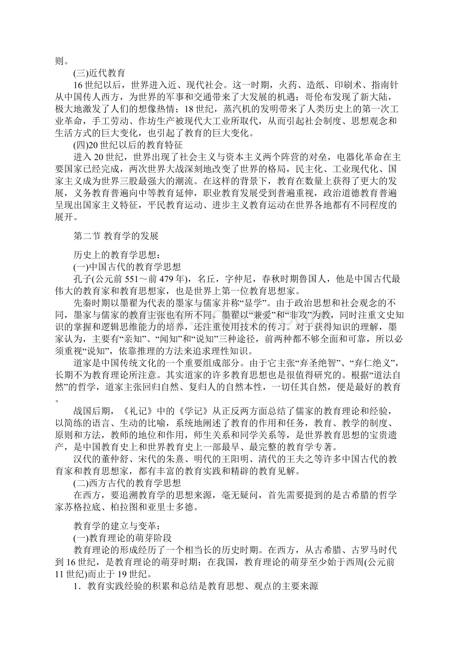 教育学教材Word文档格式.docx_第3页