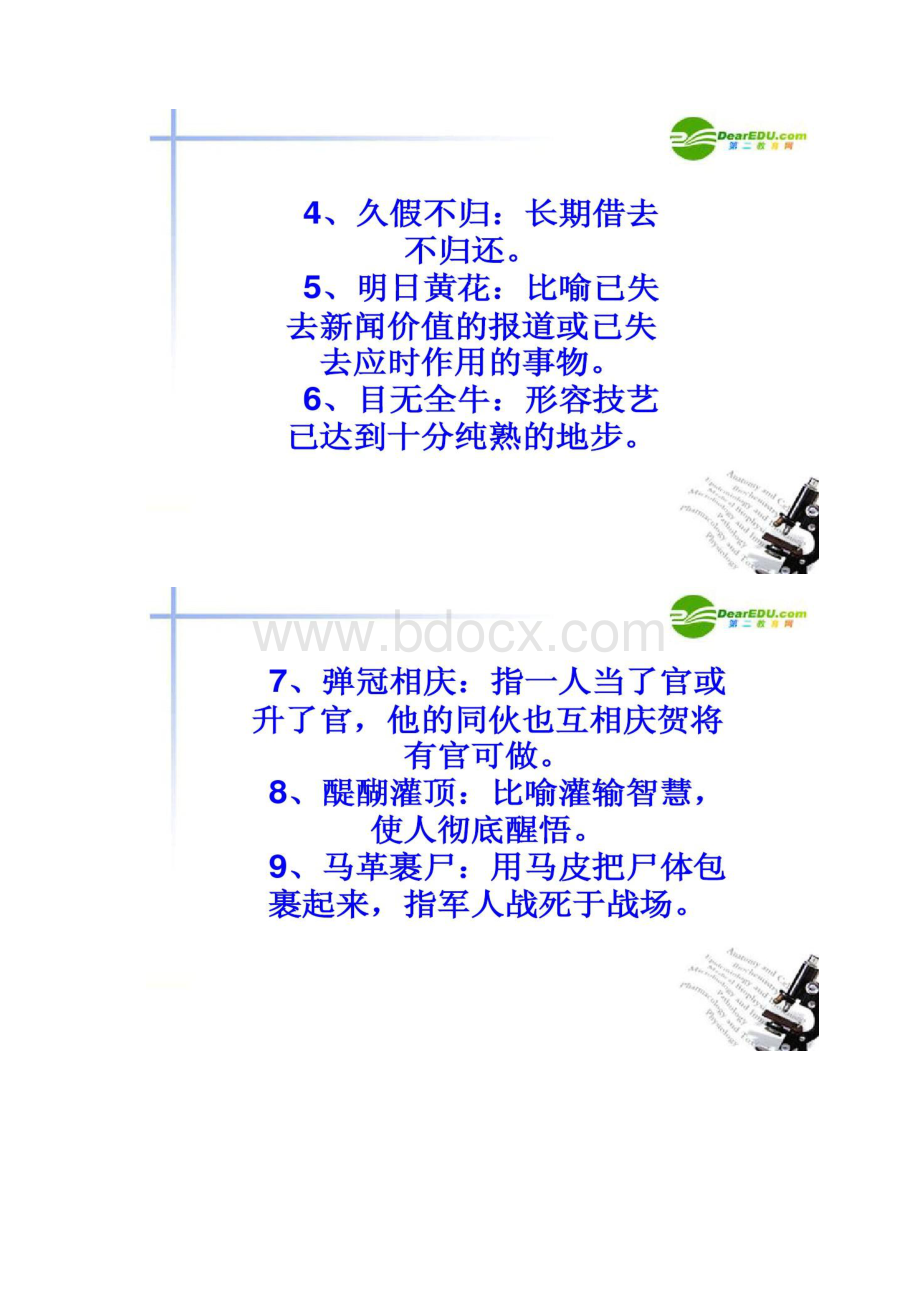 高中语文《梳理控究易望文生义的成语》课件新人教版必.docx_第3页