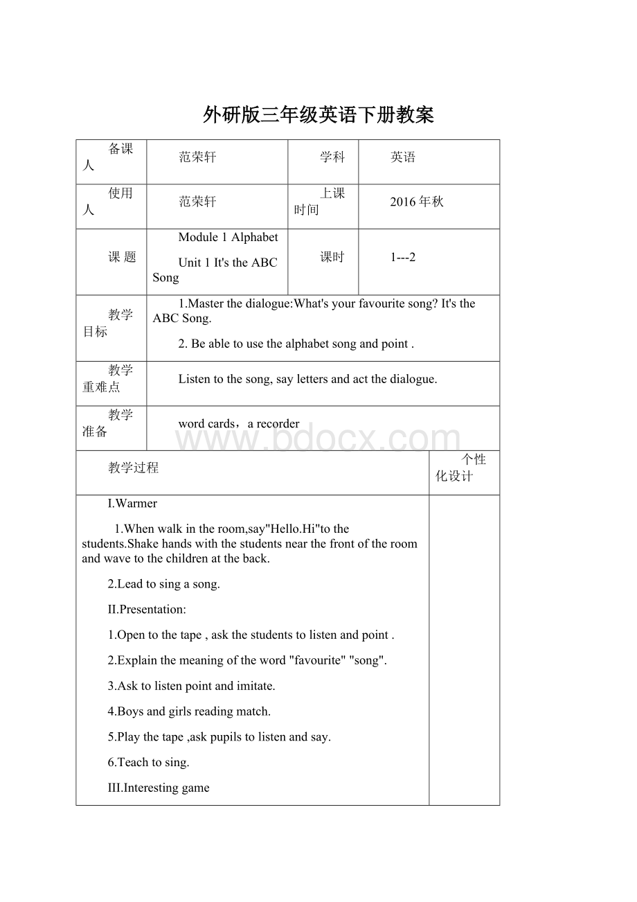 外研版三年级英语下册教案.docx