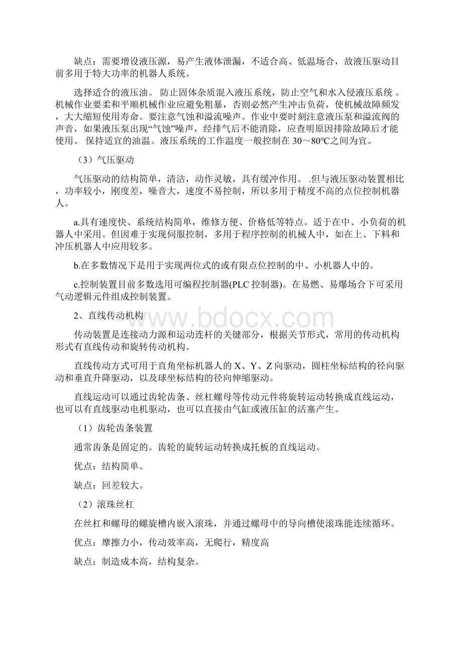 工业机器人的主要组成部分运动学构型常用材料与控制系统.docx_第2页