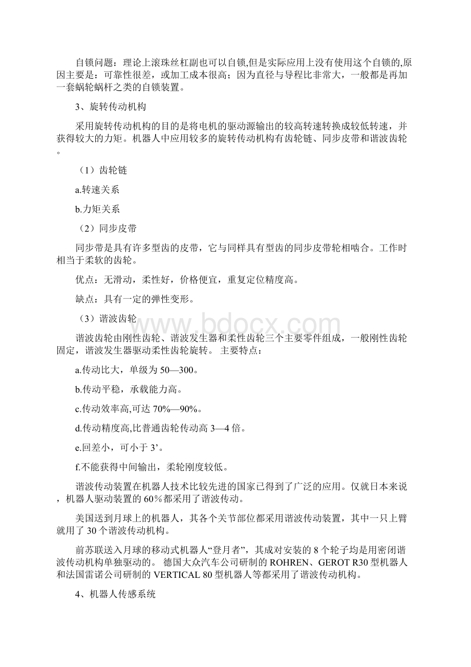 工业机器人的主要组成部分运动学构型常用材料与控制系统.docx_第3页