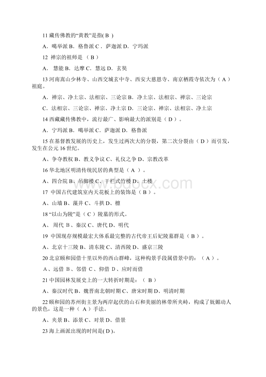 导游知识专题题库Word文档格式.docx_第2页