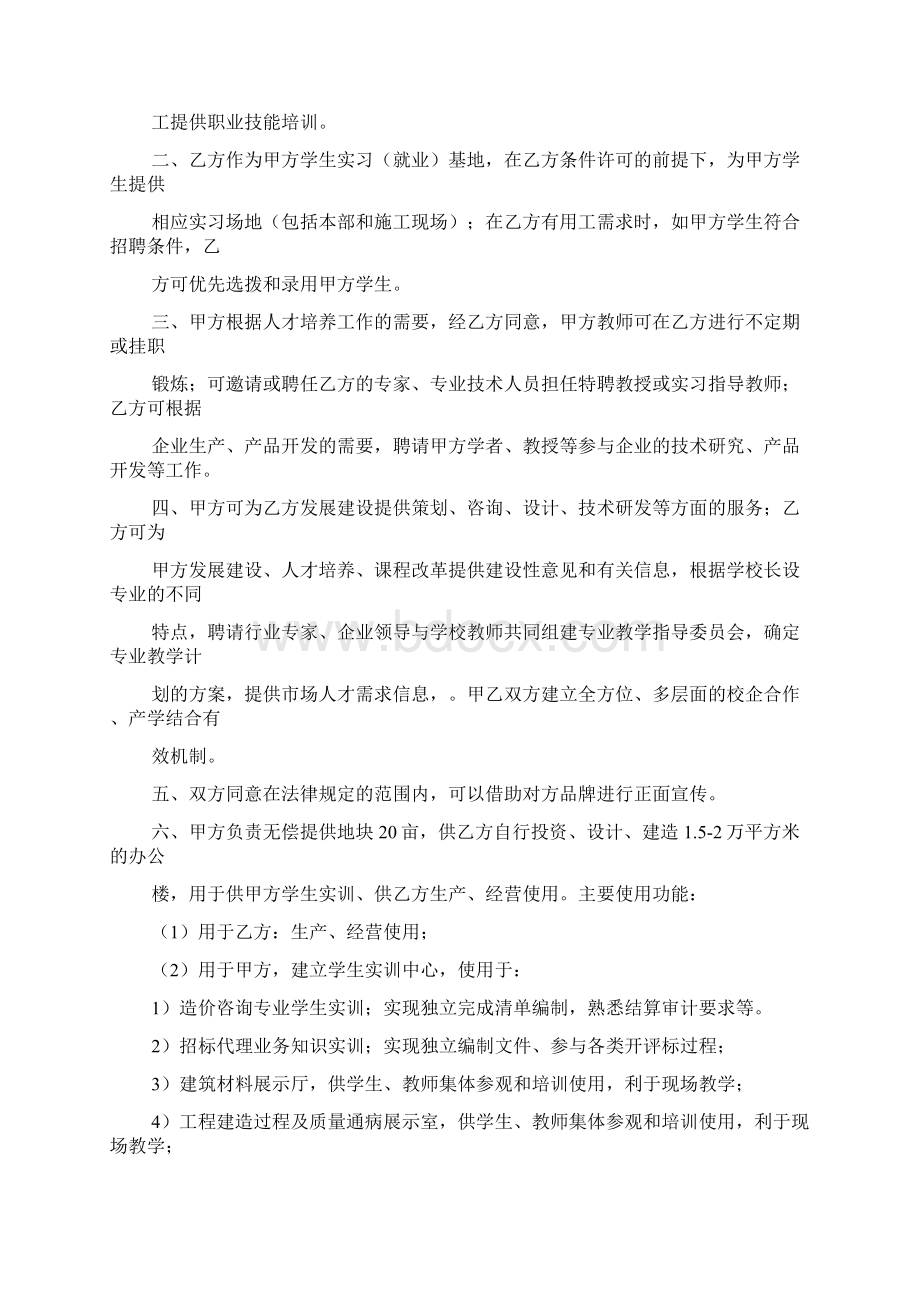 书作文之兼职教授聘书模板.docx_第3页