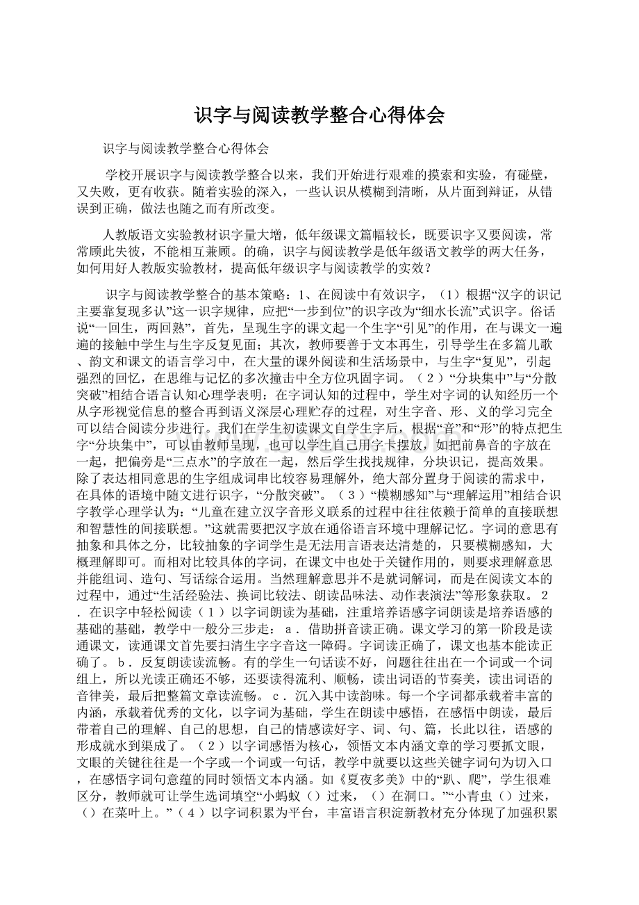 识字与阅读教学整合心得体会.docx