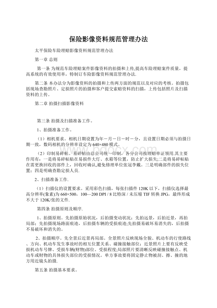 保险影像资料规范管理办法.docx_第1页