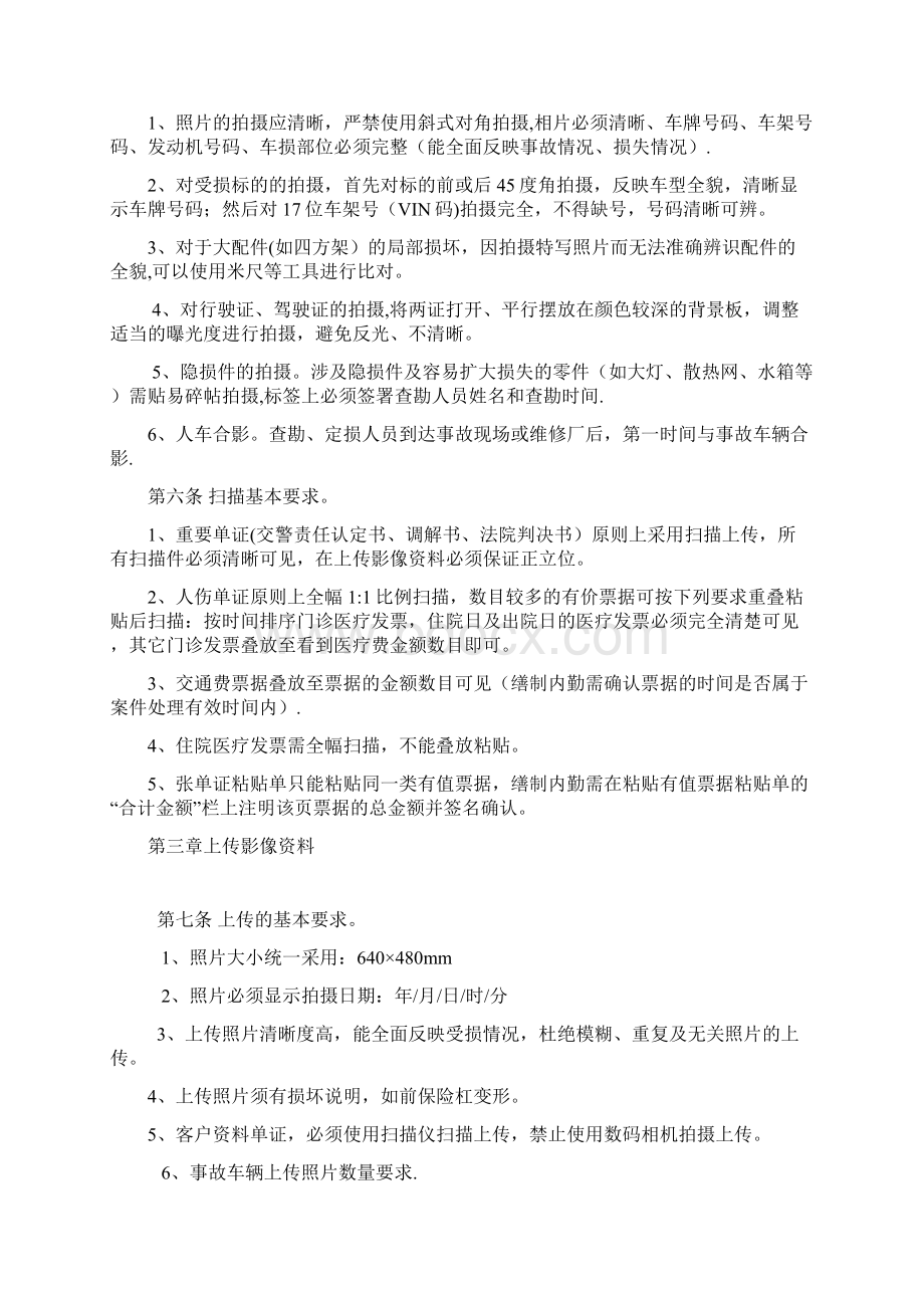 保险影像资料规范管理办法Word文档格式.docx_第2页