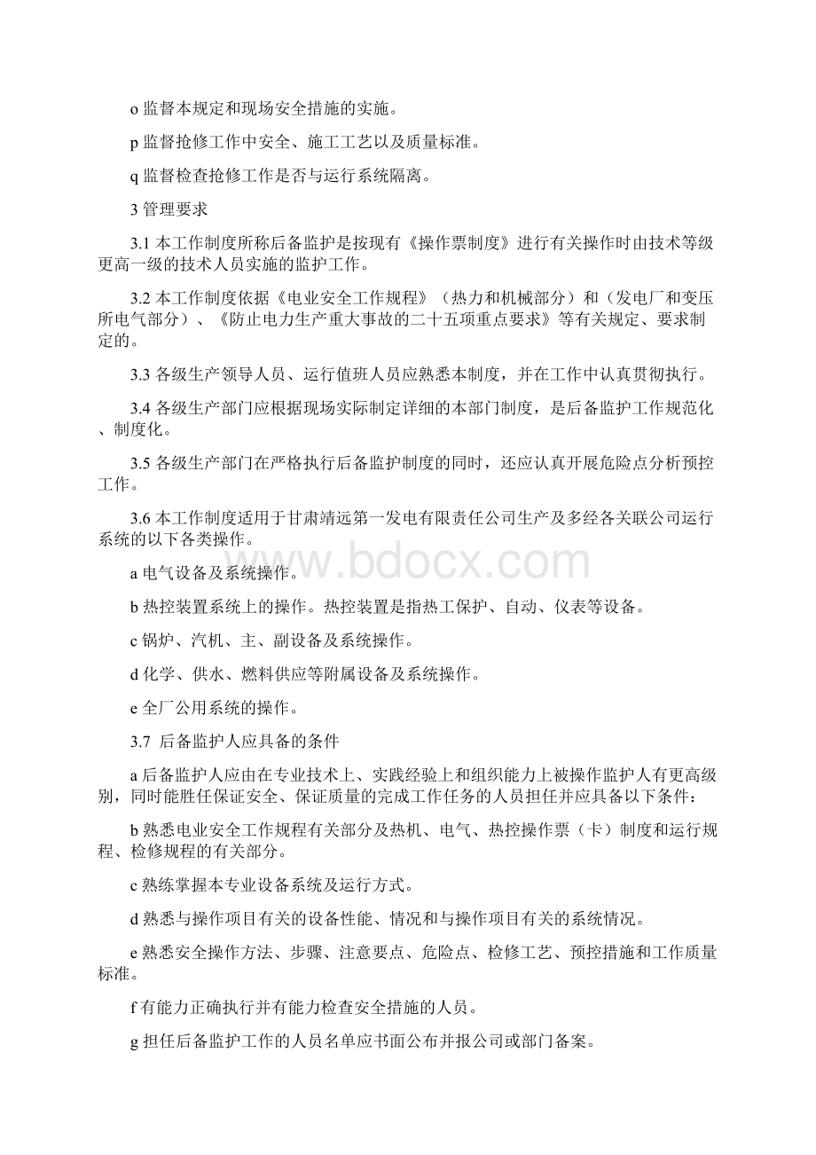 后备监护制度.docx_第2页