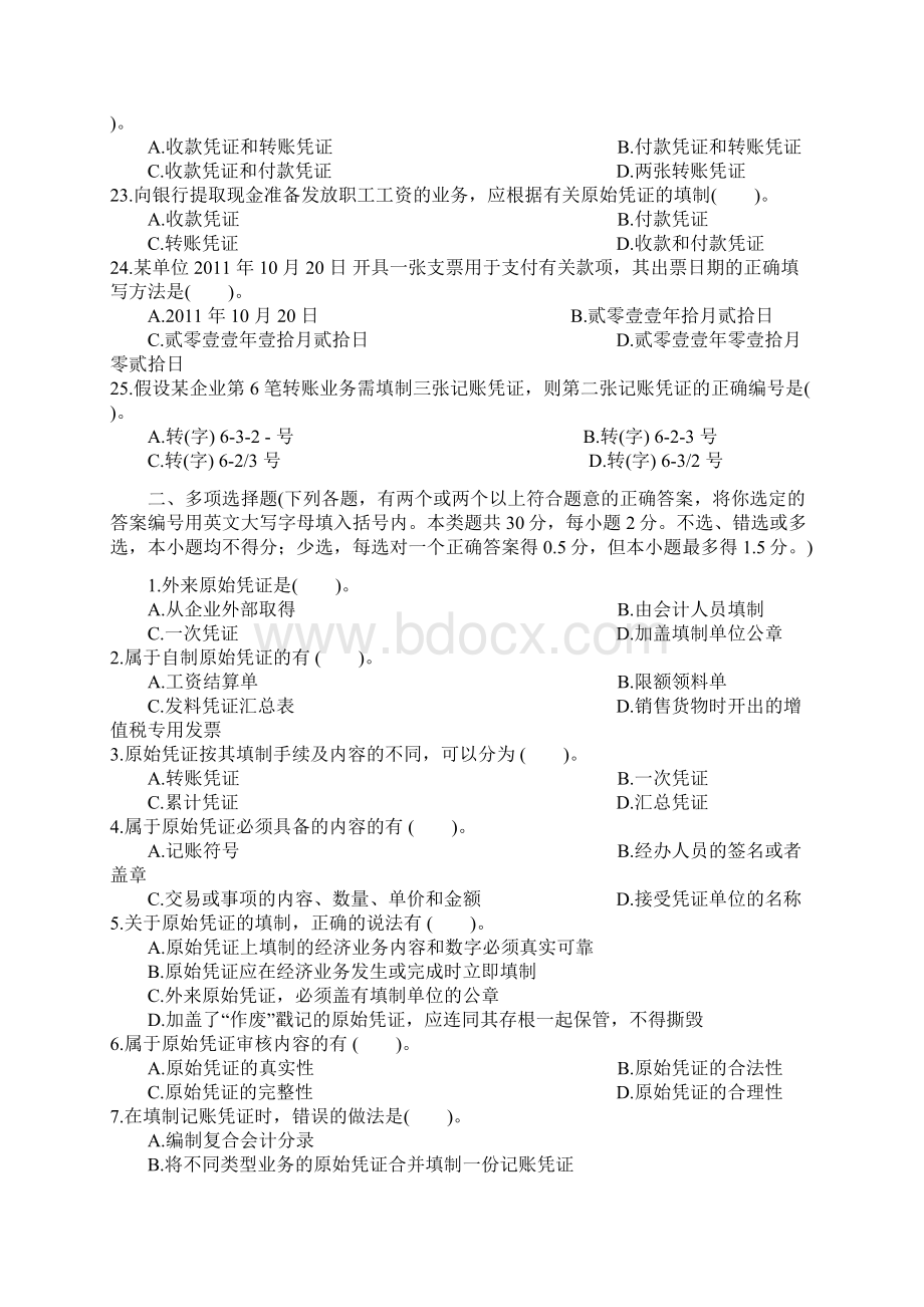 第四章会计凭证测试及答案Word文档格式.docx_第3页