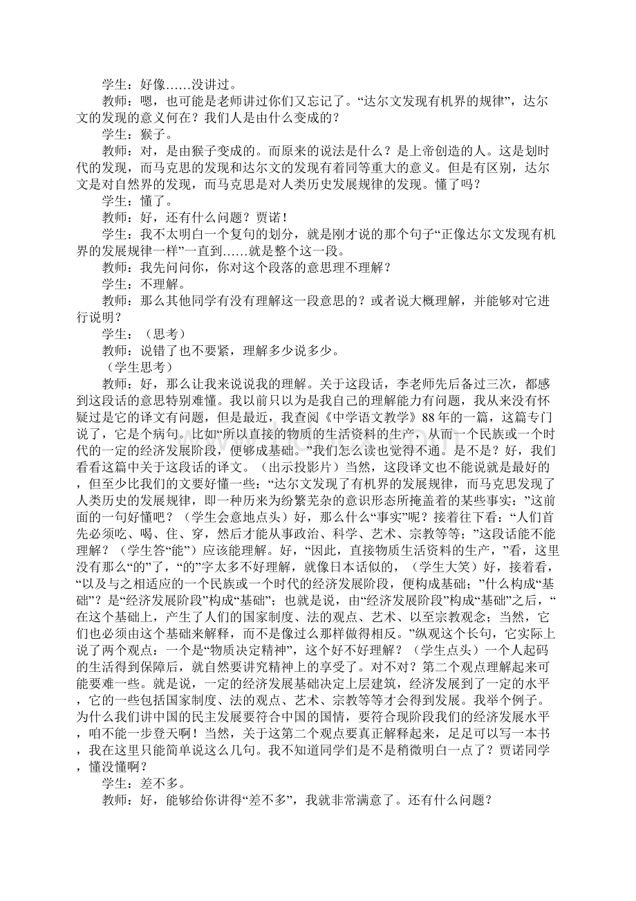 《在马克思墓前的讲话》教学实录Word格式文档下载.docx_第2页