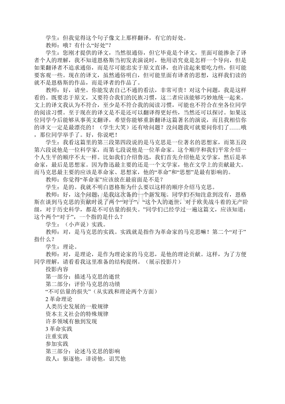 《在马克思墓前的讲话》教学实录Word格式文档下载.docx_第3页