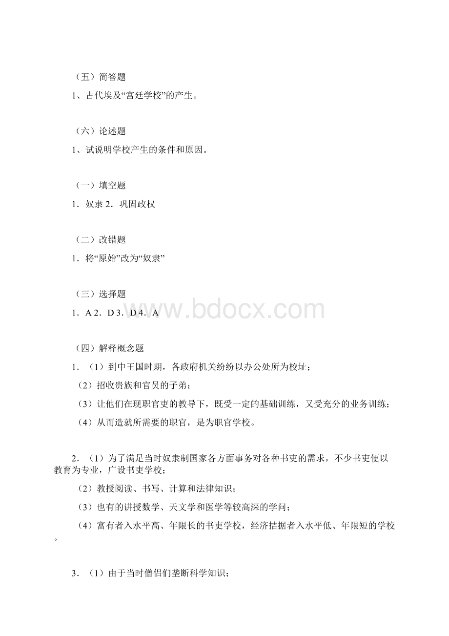 外国教育史考研练习题及答案大全.docx_第2页