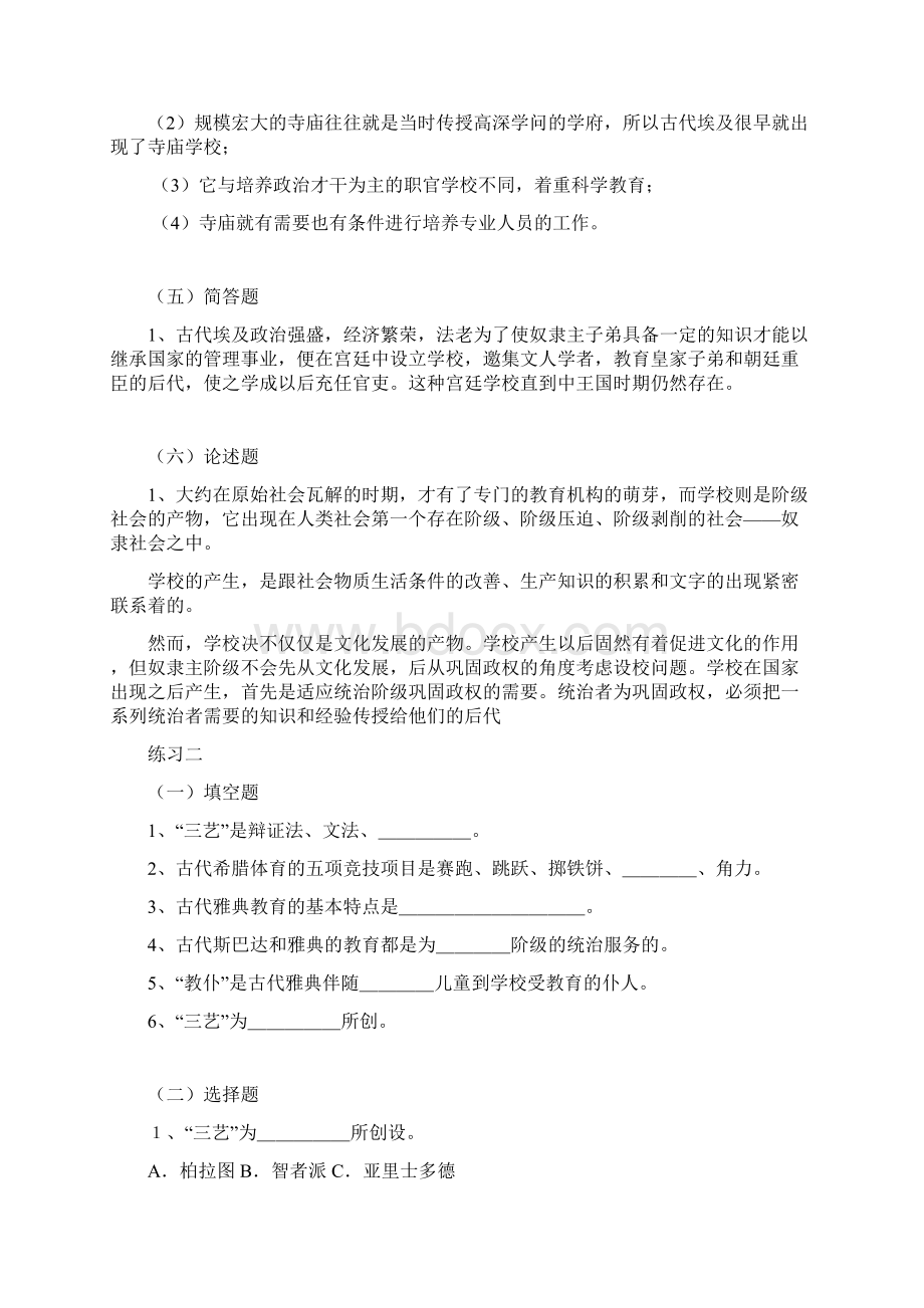 外国教育史考研练习题及答案大全.docx_第3页