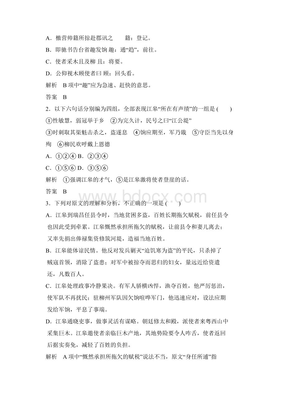 高中语文 第五讲 文言与白话 52 新文学与白话文同步训练 新人教版选修《汉语学习与应用》.docx_第2页