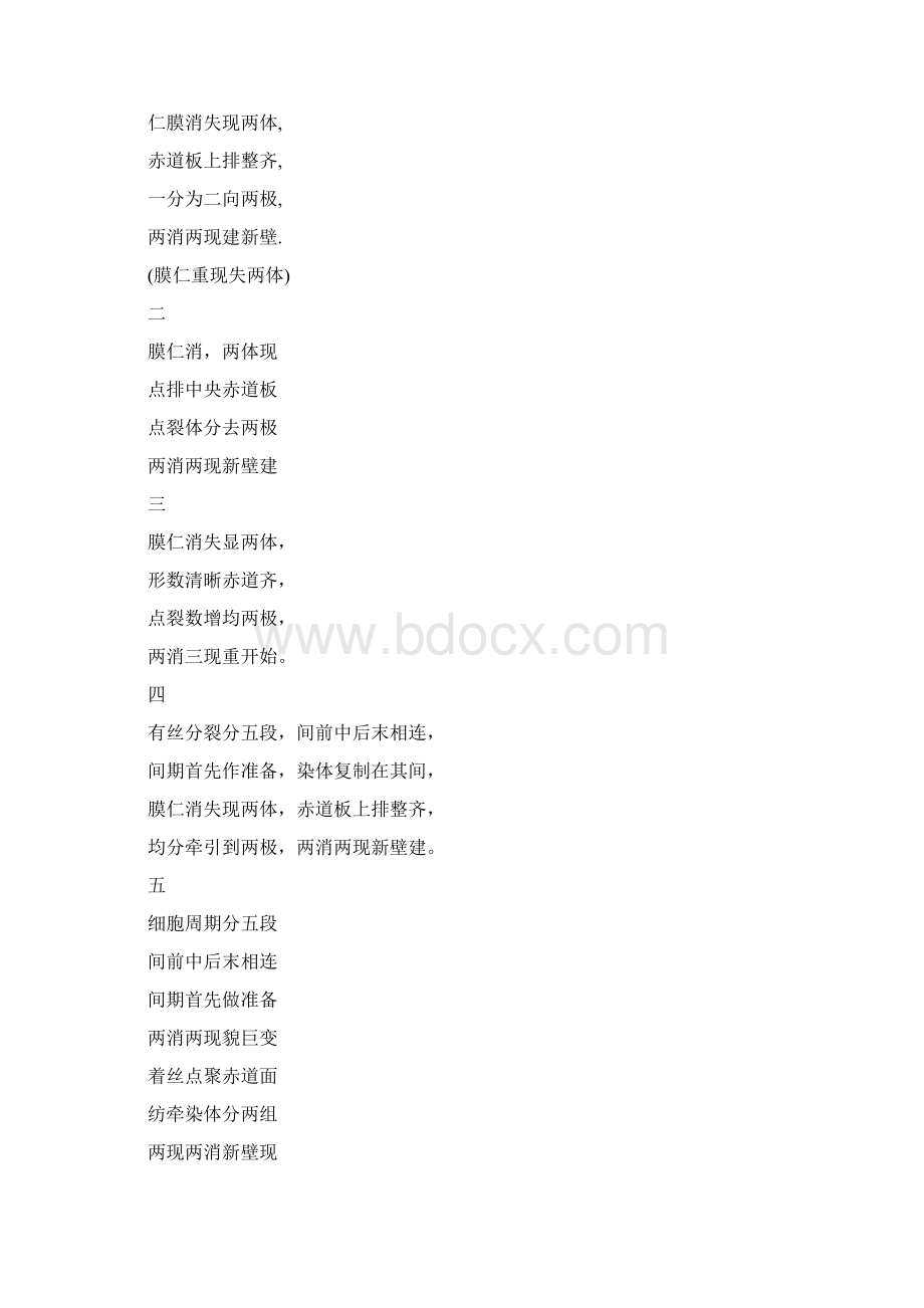 高考生物知识点巧记方法文档格式.docx_第2页