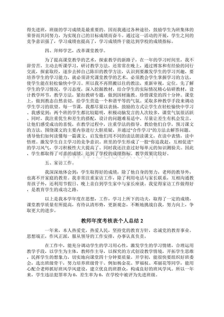 教师年度考核表个人总结范文精选6篇.docx_第2页