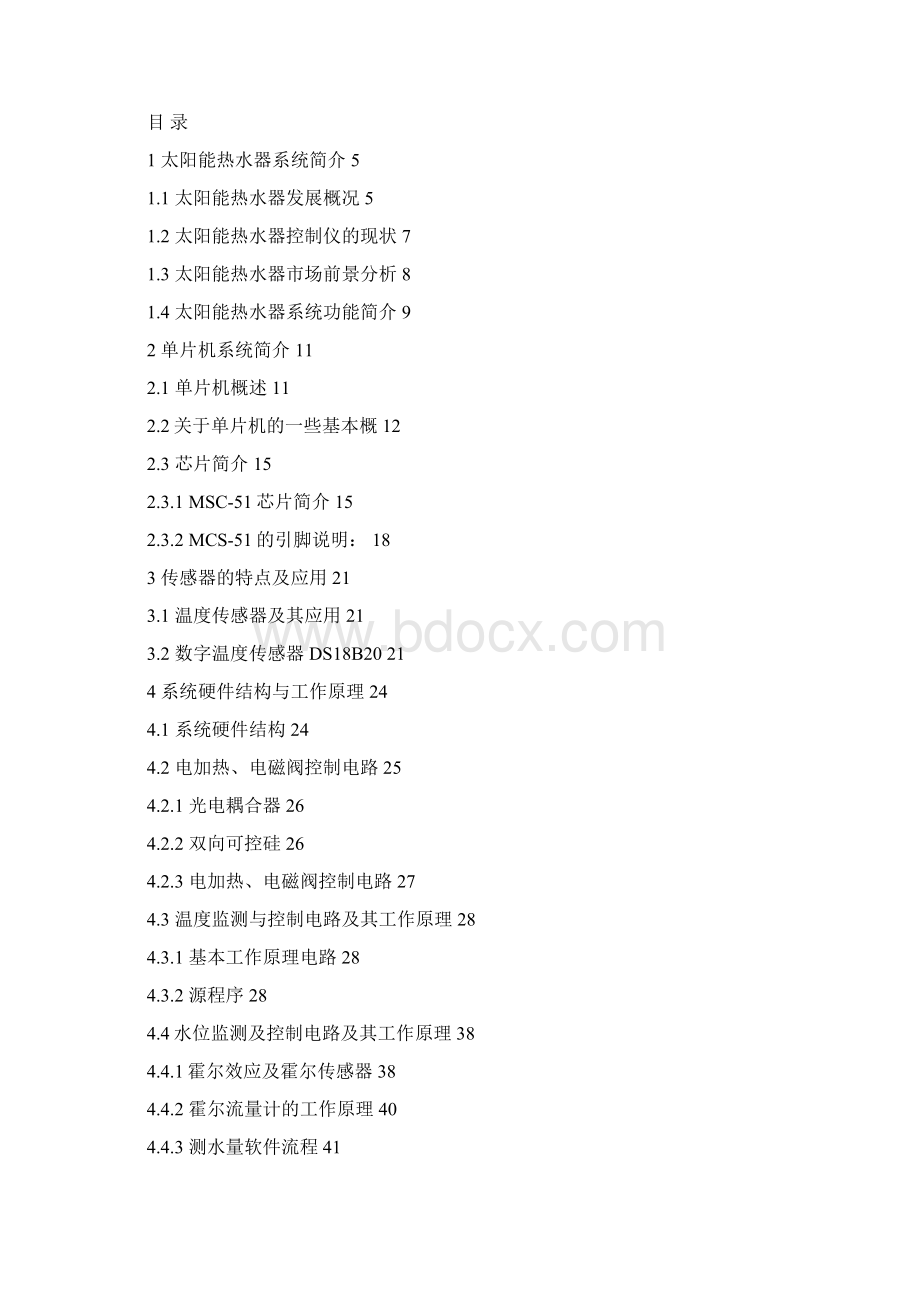 太阳能热水器系统毕设论文Word格式文档下载.docx_第2页