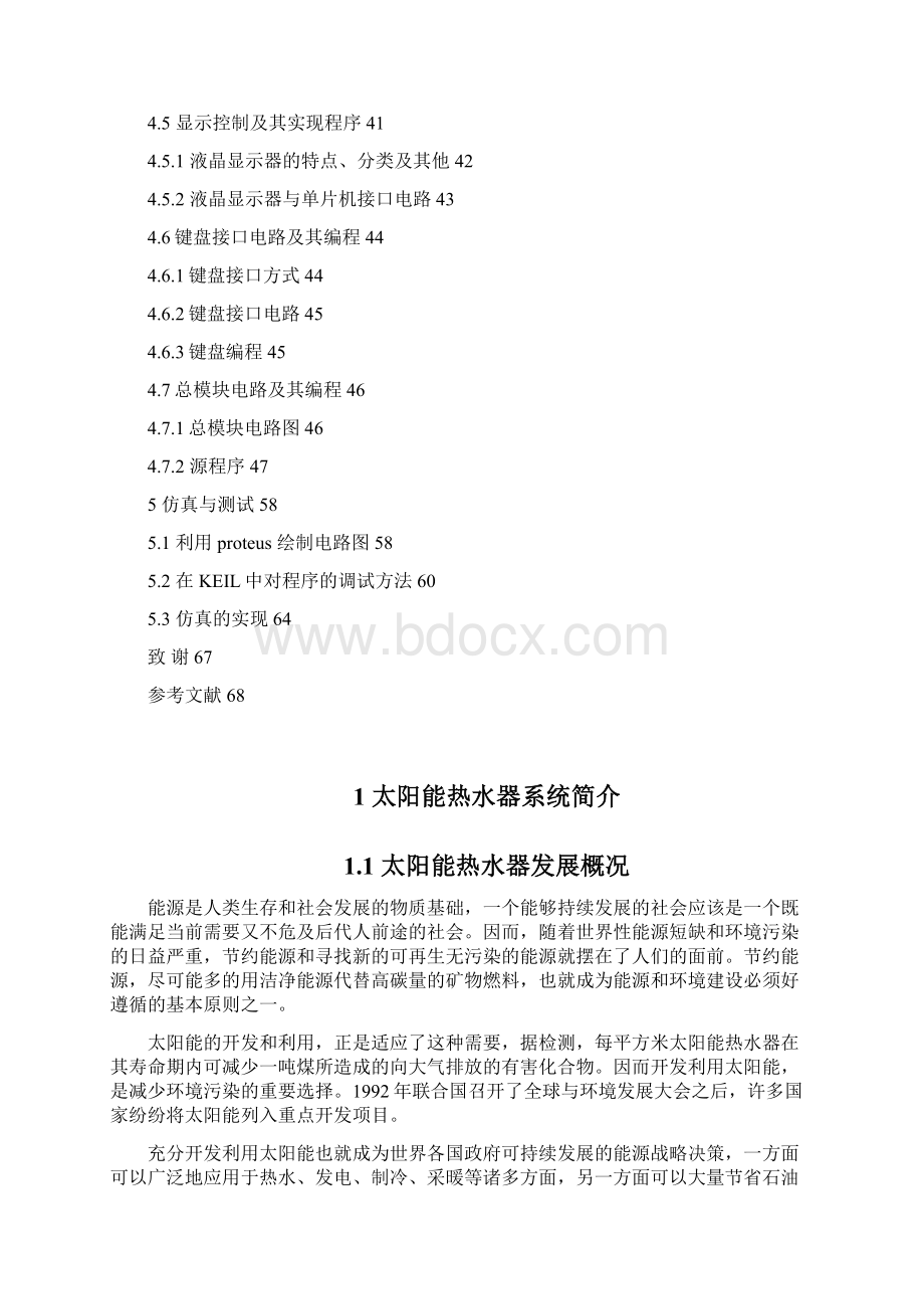 太阳能热水器系统毕设论文Word格式文档下载.docx_第3页