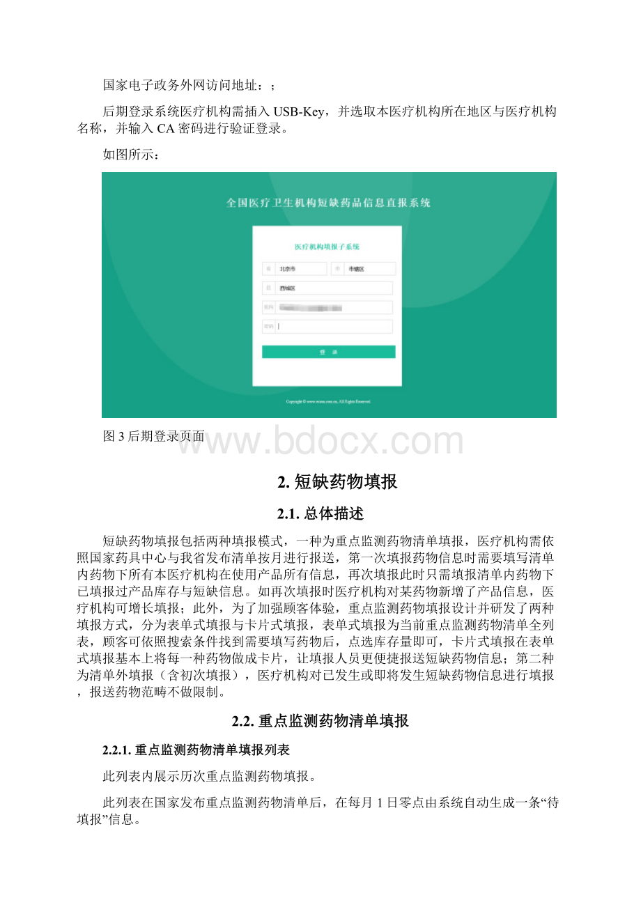 医疗卫生机构短缺药品信息直报系统医疗机构填报子系统操作手册样本.docx_第3页