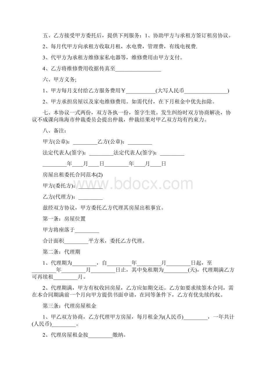 代办委托书格式范本Word文档下载推荐.docx_第3页