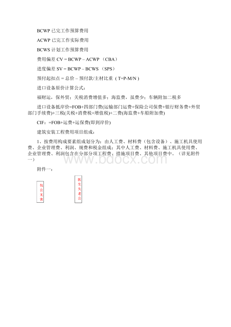 二级建造师口诀新整理版.docx_第2页