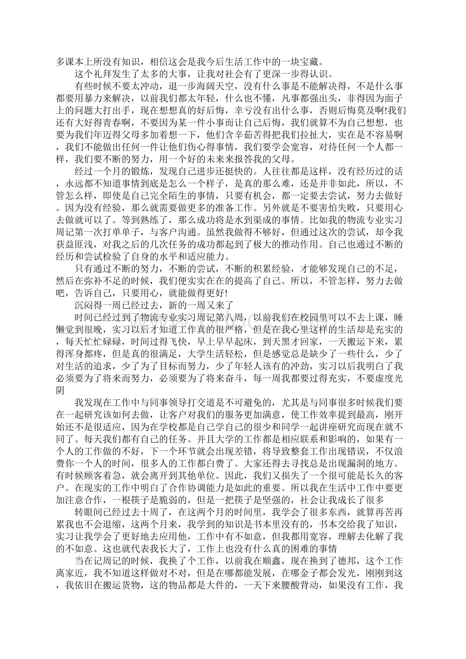 物流专业实习周记报告.docx_第2页