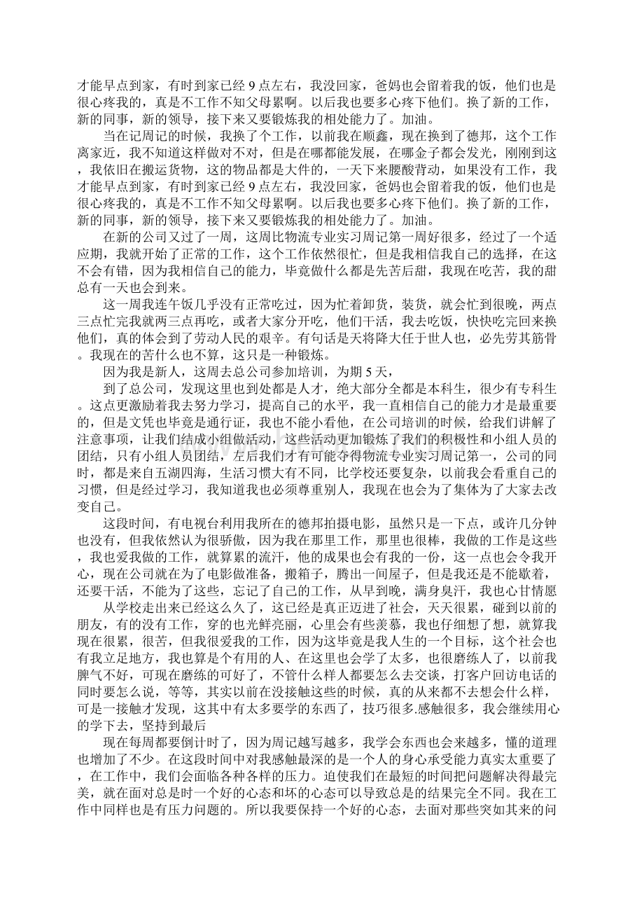 物流专业实习周记报告.docx_第3页