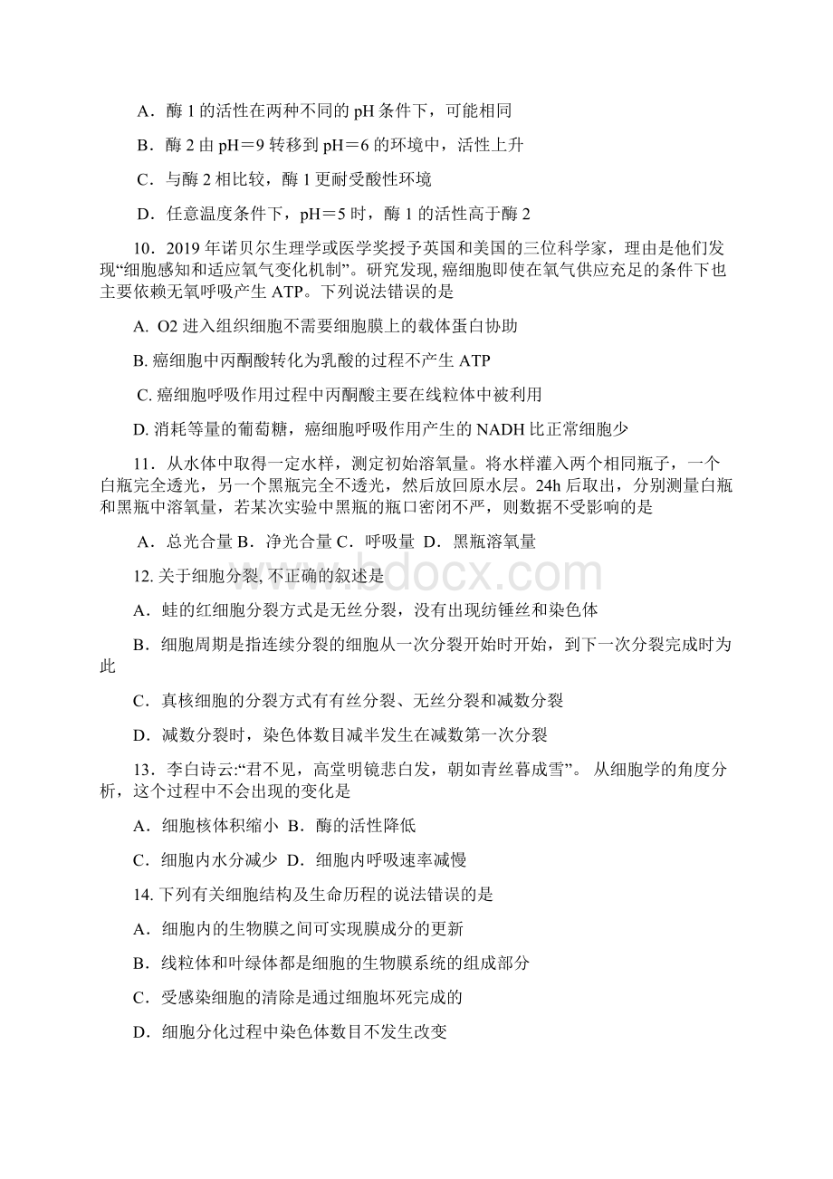 吉林省吉林市届高三上学期第一次调研考试 生物 Word版含答案文档格式.docx_第3页