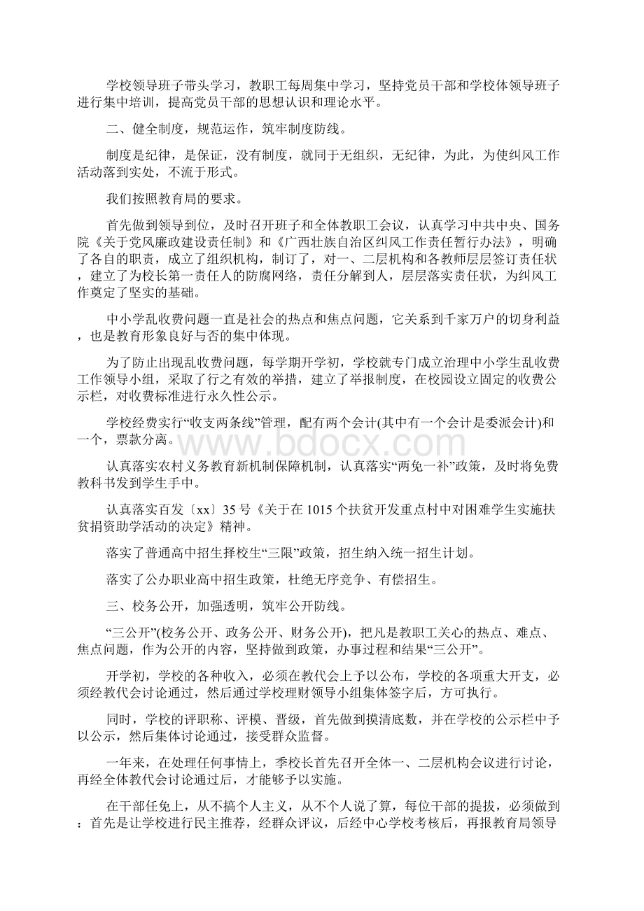 个人廉洁自律工作总结例文4篇doc.docx_第3页