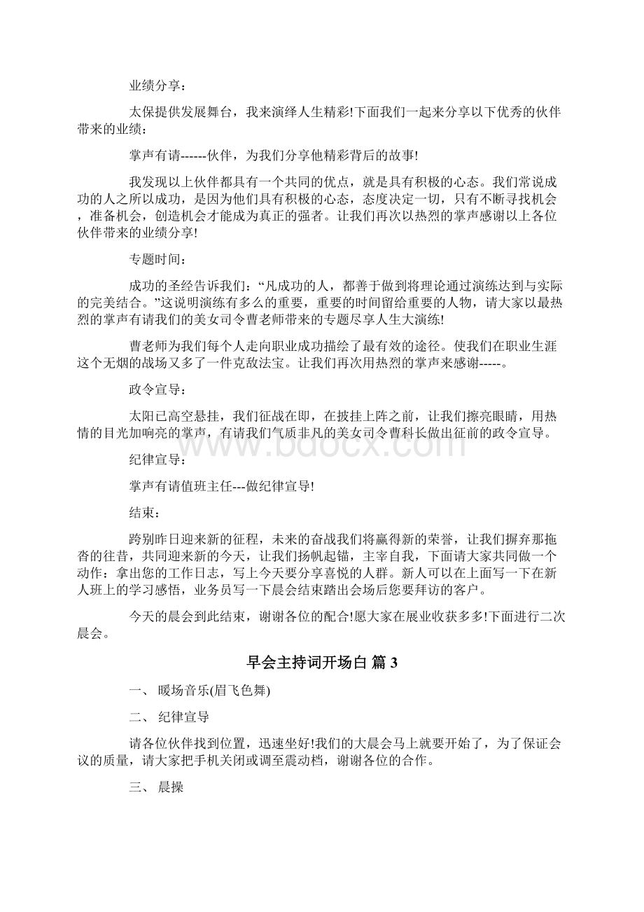 早会主持词开场白范文6篇.docx_第2页